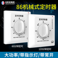 创新者 60分钟定时开关控制器 220v倒计时自动断电机械式86型水泵定时器