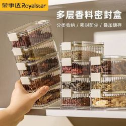 荣事达 香料收纳盒 家用厨房食品级 花椒大料佐料储物盒 调料盒 密封罐