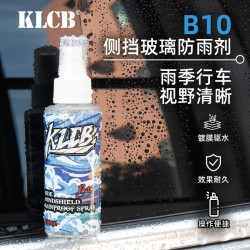 KLCB 苛力 B10 侧挡玻璃后视镜防雨剂 玻璃疏水镀膜剂 雨天驱水喷雾