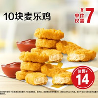 移动端：麦当劳 10块麦乐鸡