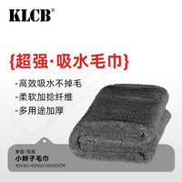 KLCB 苛力小辫子收水毛巾 吸水性强不掉毛不伤车漆擦车巾