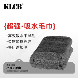 KLCB 苛力小辫子收水毛巾 吸水性强不掉毛不伤车漆擦车巾