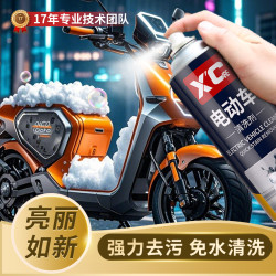 Xcare 施凯电动车清洁剂 环保免水洗多功能清洁去污除味洗车液
