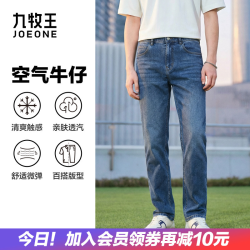 九牧王 男士高弹休闲牛仔裤 2026春夏新款