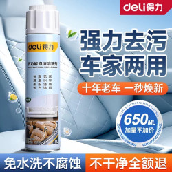 得力 汽车内饰清洗剂 免水洗泡沫清洁剂