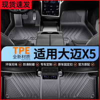 众泰 大迈X5 脚垫 全包围 TPE地垫