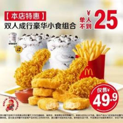 双人成行豪华小食组合