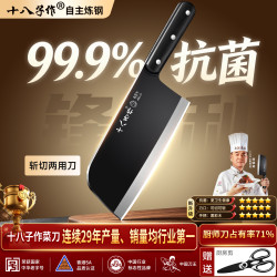 十八子作 锋利斩切两用菜刀 家用厨房不锈钢刀
