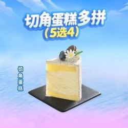 冰淇淋蛋糕切角多拼