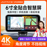 九音 6寸智慧屏中控行车记录仪 carplay导航仪