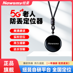 纽曼 老人定位器 老年痴呆防走丢神器 防丢器手环