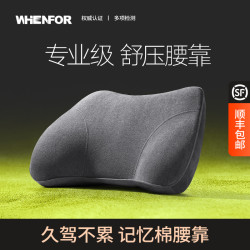 文丰 汽车专用车载护腰支撑座椅腰托记忆棉脊椎枕腰靠枕