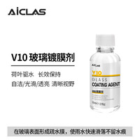 艾卡莱斯 V10玻璃镀膜剂 汽车车窗玻璃驱水防雨疏水镀膜剂
