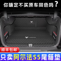 莫拉克 ARCFOX 极狐阿尔法S5 S6 全包围后备箱垫