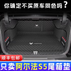 莫拉克 ARCFOX 极狐阿尔法S5 S6 全包围后备箱垫