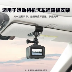 慕纯 Action5Pro4 Pocket3 汽车运动相机支架 遮阳板车载手机支架