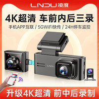 BLACKVIEW 凌度 行车记录仪 车内前后360全景录制带停车监控超高清网约车新款