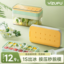 伊之福 食品级按压冰格 制冰神器 带盖 自制制冰盒 家用冰箱储存盒