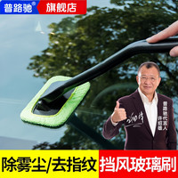 Prolux 普路驰 汽车前挡风玻璃除雾刷 车内车窗清洁刷子 除尘掸子 擦车工具