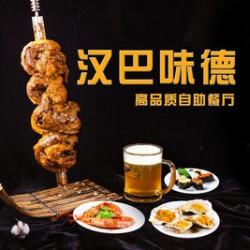 超值单人豪华自助餐
