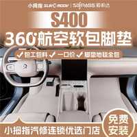 达人专属 小拇指 S400 360全包围汽车脚垫 舒适耐磨