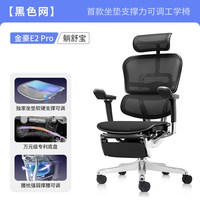保友 金豪e2pro 人体工学椅