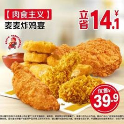 麦当劳 麦麦炸鸡宴
