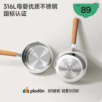 PLODON 316L 不锈钢奶锅 16cm