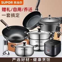 苏泊尔 锅具套装厨房家用锅具不粘锅电饭煲压力锅煎锅奶锅燃气专用