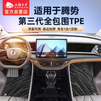 五福金牛 腾势D9 N8 N9 Z9 全包围TPE汽车脚垫定制
