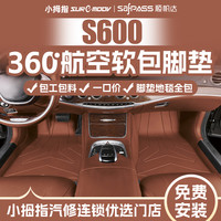 小拇指 S600 汽车脚垫 360全包围无异味舒适耐磨
