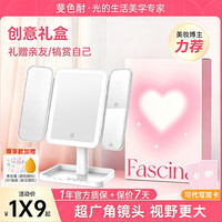 FASCINATE 三折化妆镜带补光灯台式桌面镜子送女生礼物