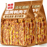 熊熊良铺 狗狗零食蛋黄鸭肉干切片磨牙棒美毛淡泪痕训练奖励小中大型犬营养