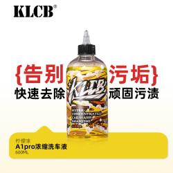 KLCB 苛力 A1Pro 洗车液 高浓缩高泡正洗液 中性配方