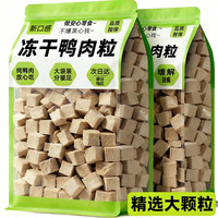 雅礼颂 狗狗零食冻干鸭肉粒营养磨牙鸭小胸缓解泪痕大中小狗狗训练奖励