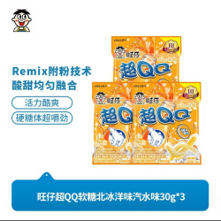 旺旺 旺仔超QQ软糖 杨枝甘露味 30g*3袋 糖果