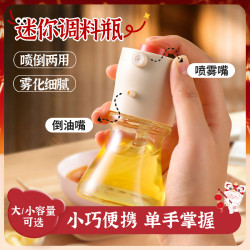 BAIJIE 迷你小油壶厨房专用小醋瓶喷倒两用酱油调料瓶玻璃喷雾油瓶