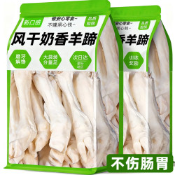 雅礼颂 狗狗零食风干羊蹄磨牙棒奶香骨头咬胶宠物营养训练幼大型犬奖励品