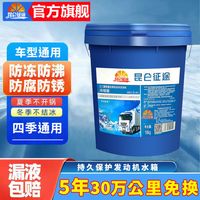昆仑征途 防冻液 红色 货车专用