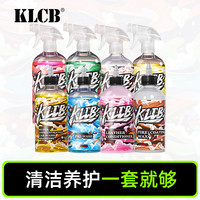 KLCB 苛力 DIY洗车撸车药剂套装 清洁+养护