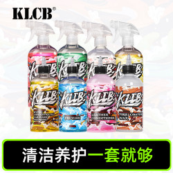 KLCB 苛力 DIY洗车撸车药剂套装 清洁+养护