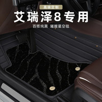 奇瑞 艾瑞泽8pro 脚垫 全包围专用脚垫