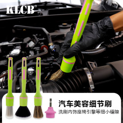 KLCB 苛力 汽车细节刷 猪鬃毛洗车刷子 出风口缝隙车用内饰清洁软毛刷