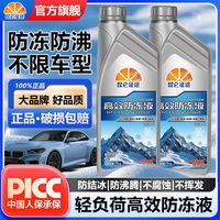昆仑征途 Kunlun 昆仑征途 高效通用型防冻液 红色绿色