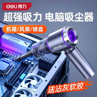 得力 电脑吸尘器 键盘机箱清灰车载家用两用 超强吸力大功率小型手持