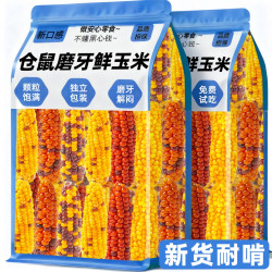 雅礼颂 小玉米仓鼠零食磨牙棒金丝熊荷兰猪龙猫豚鼠兔子磨牙营养粮食造景