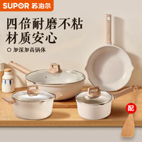 苏泊尔 不粘锅套装 烹饪锅具
