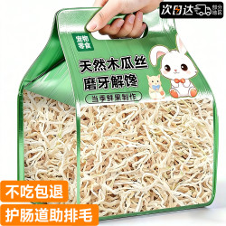 熊熊良铺 兔子零食木瓜丝烘干磨牙耐咬解馋助消化排毛草条仓鼠化毛膏兔子