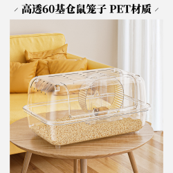 妙昂 透气仓鼠笼子透明高透全景金丝熊专用笼子60基PET材质宠物笼