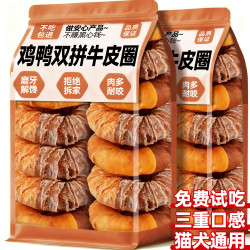 雅礼颂 狗狗零食磨牙牛皮圈大小型犬通用宠物零食鸡鸭肉双拼甜甜圈磨牙棒